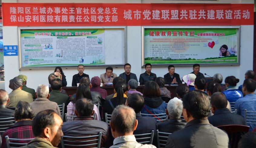 【保山安利醫(yī)院】城市黨建聯盟共駐共建聯誼活動