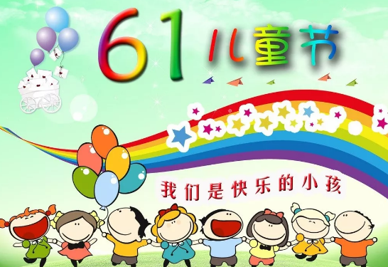 叮咚，你有一份兒童節(jié)禮物待查收！