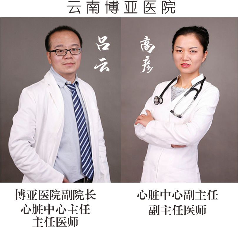 【好消息】保山安利醫(yī)院邀請省級專家到院開展冠狀動(dòng)脈造影＋冠狀支架植入術(shù)