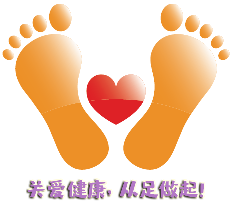 “全國愛足日” 關(guān)愛健康，從足做起！