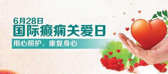 【國(guó)際癲癇關(guān)愛日】科學(xué)認(rèn)識(shí)兒童癲癇！
