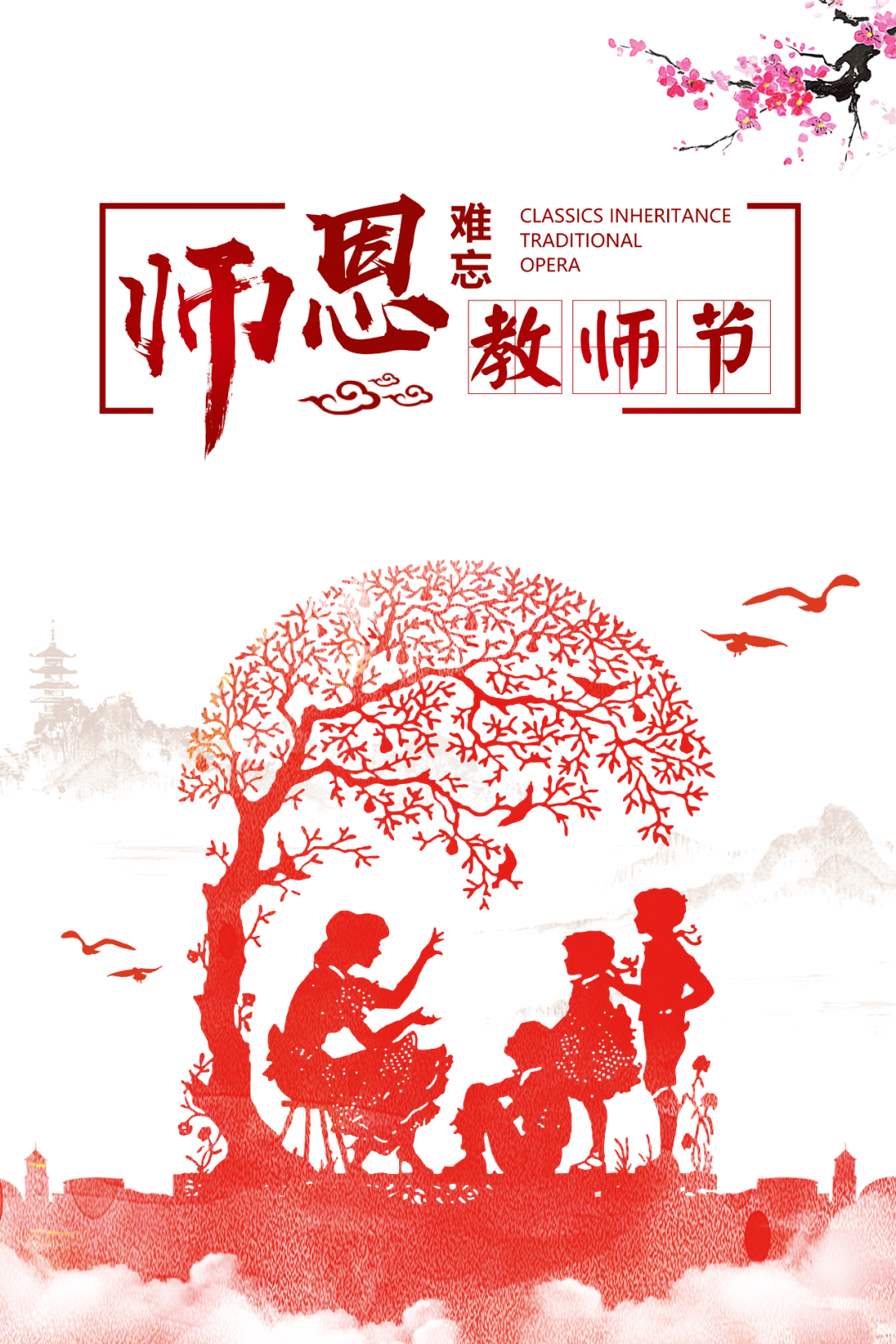 致敬——第36個(gè)教師節(jié)，道一聲“老師，您辛苦了！”
