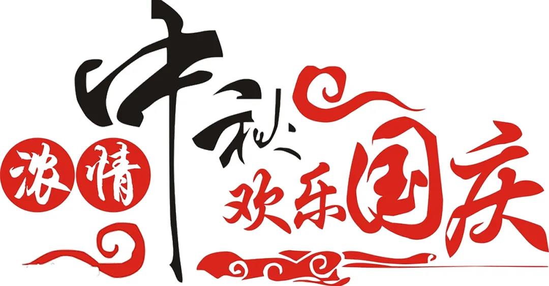 中秋國慶喜相聚，安利配鏡鉅惠襲！