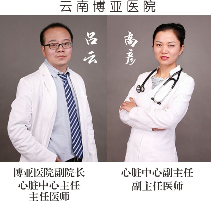 【保山安利醫(yī)院】省內(nèi)知名心內(nèi)科專家到院開展冠狀動脈造影、支架植入術(shù)、心臟起搏器植入術(shù)！