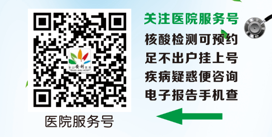 保山安利醫(yī)院為您開啟線上咨詢、預(yù)約（就診、體檢、核酸檢測(cè)）、掛號(hào)、繳費(fèi)系列便民服務(wù)