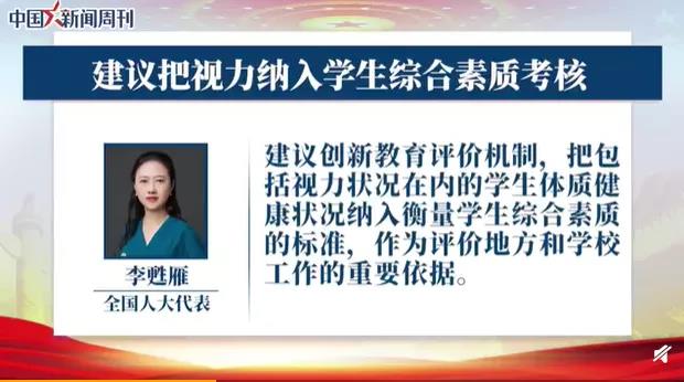 聚焦兩會(huì)：近視防控刻不容緩?。?！