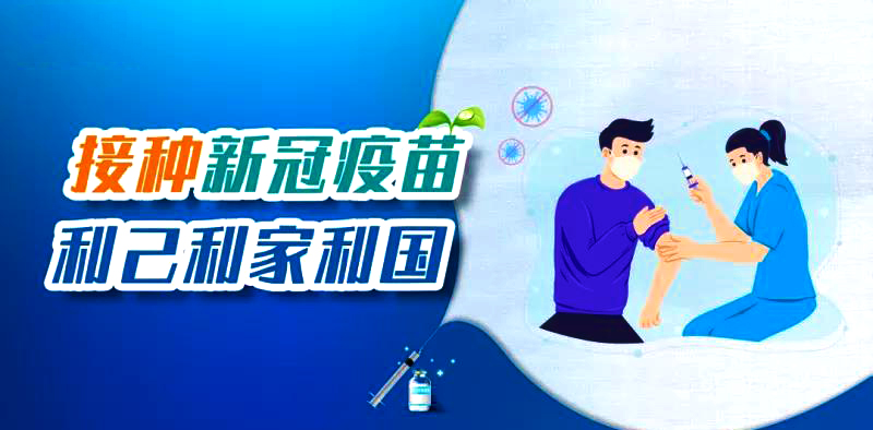 新冠疫苗接種禁忌癥及相關問題把握標準，收藏好別弄丟了~~