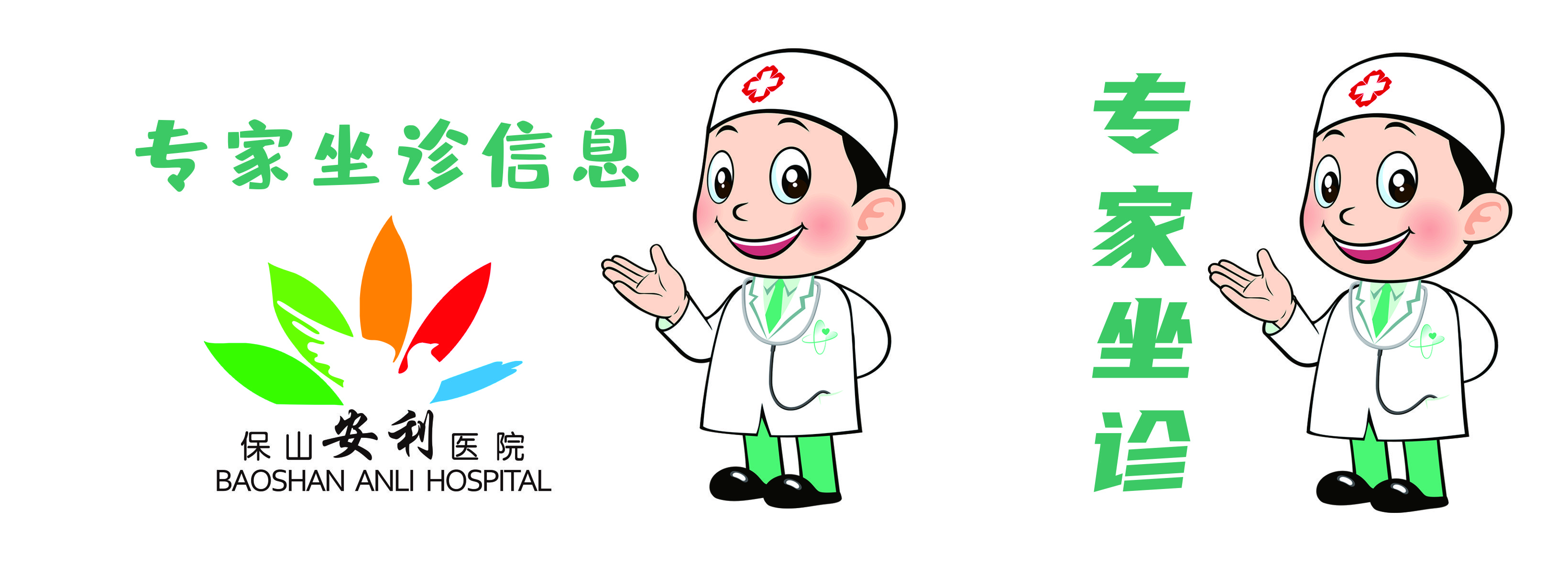 【保山安利醫(yī)院】省內(nèi)外知名專家到院坐診、手術(shù)時(shí)間通告