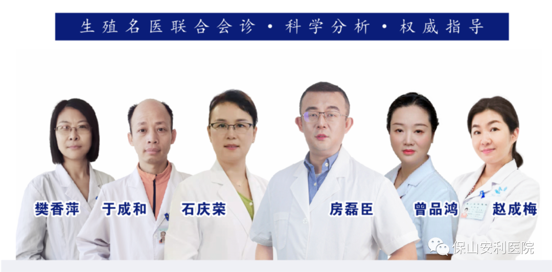 【保山安利醫(yī)院】7月27-28日好孕來醫(yī)生集團(tuán)生殖醫(yī)學(xué)專家房磊臣、石慶榮二位專家蒞臨我院坐診，圓您求子之夢！