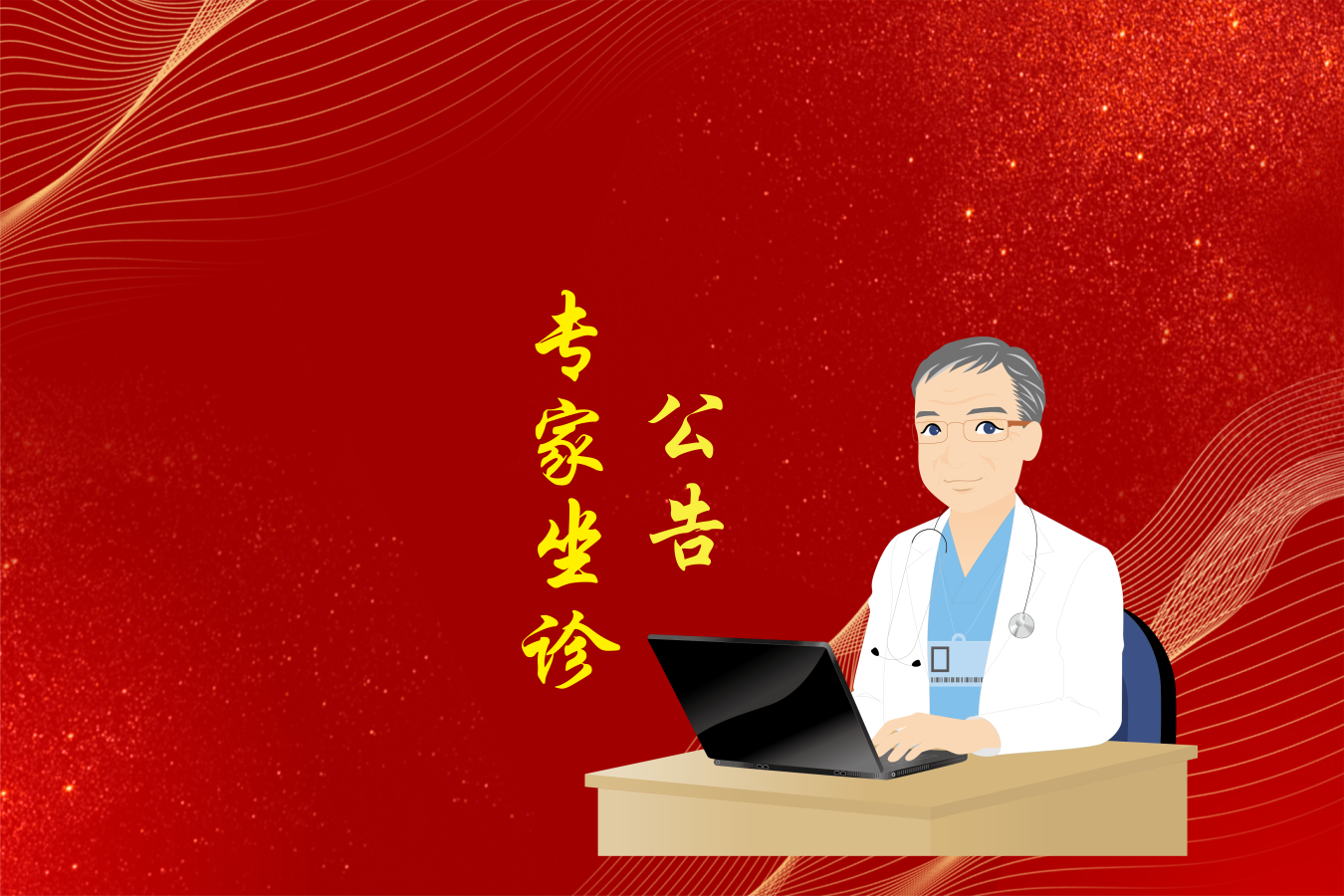 國慶期間重磅出擊，各學科專家濟濟一堂！