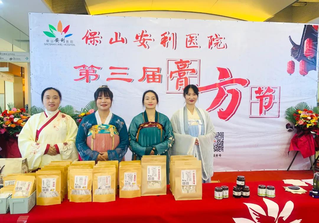 保山安利醫(yī)院第三屆膏方文化節(jié)圓滿開幕！