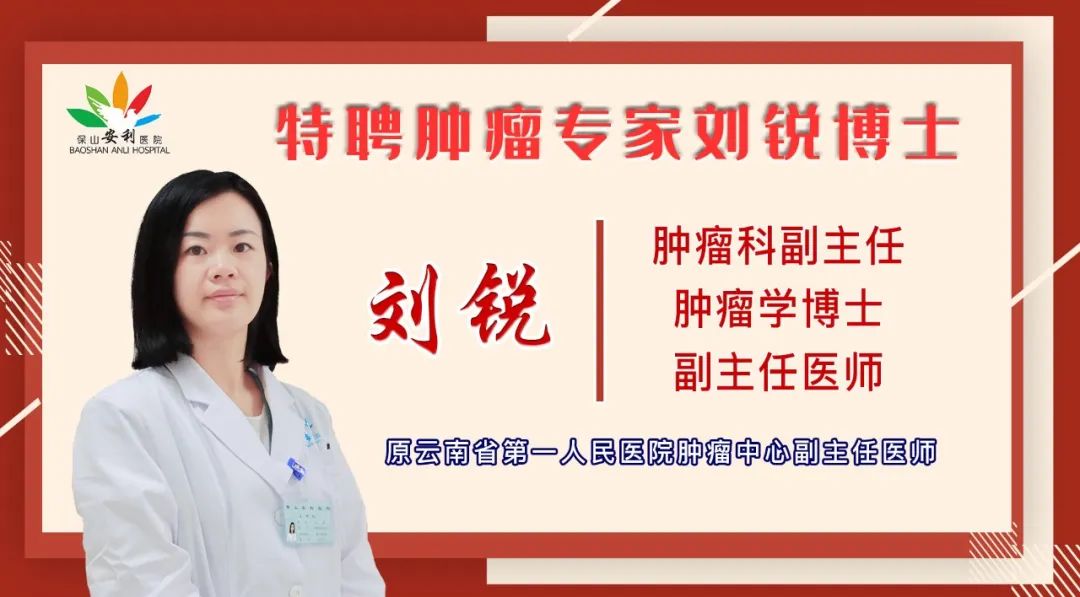 【喜訊】保山安利醫(yī)院錦上添花——?jiǎng)J博士任職腫瘤科副主任！