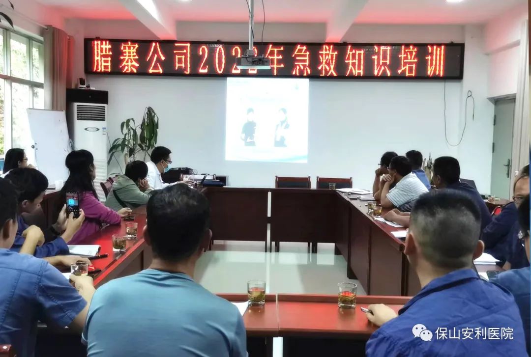 【保山安利醫(yī)院】我院到云南龍陵臘寨水電發(fā)展有限公司開(kāi)展系列急救知識(shí)培訓(xùn)及專家親臨一對(duì)一解讀體檢報(bào)告