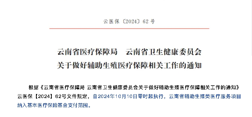 重磅消息丨10月10日起，保山安利醫(yī)院做試管嬰兒可以報(bào)銷(xiāo)了